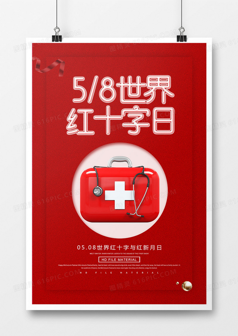 红色创意世界红十字日宣传海报