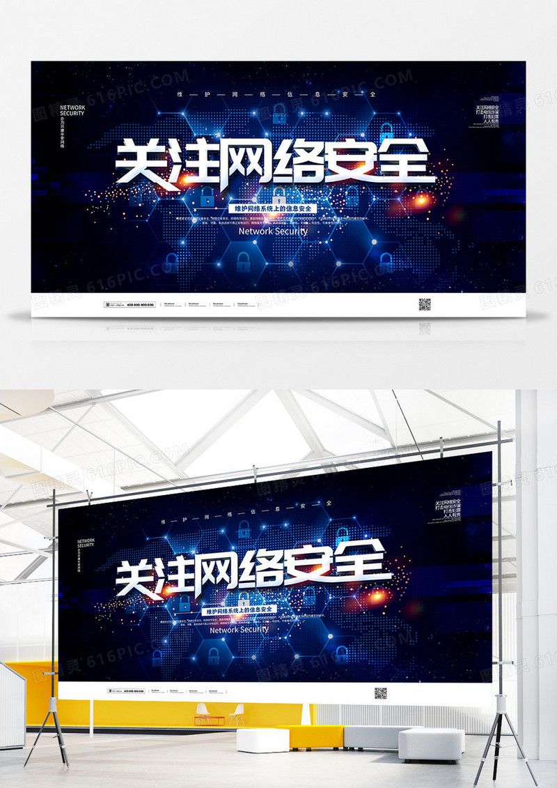 蓝色简约关注网络安全预防诈骗展板