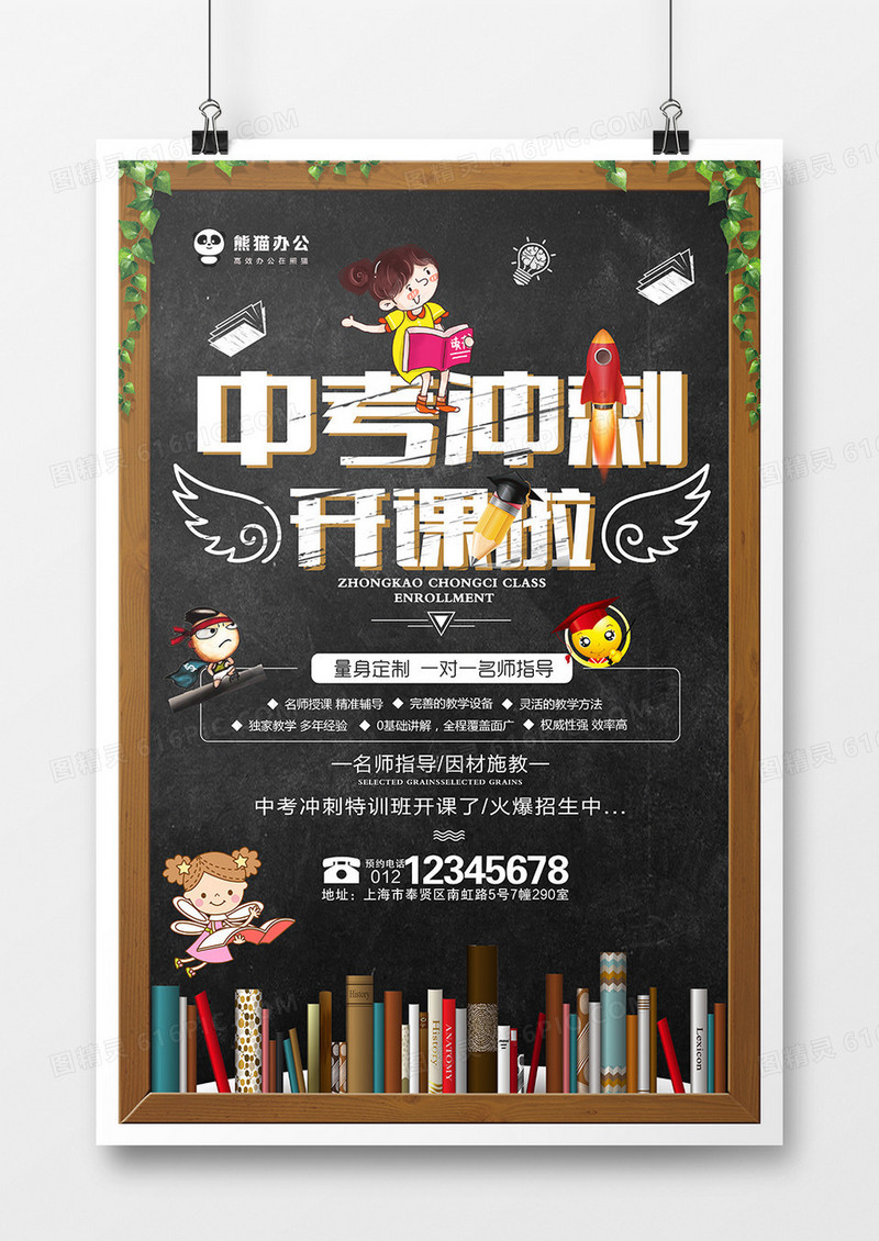 黑色简约卡通中考冲刺培训班海报