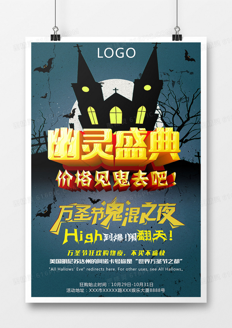 狂欢万圣节创意海报幽灵盛典