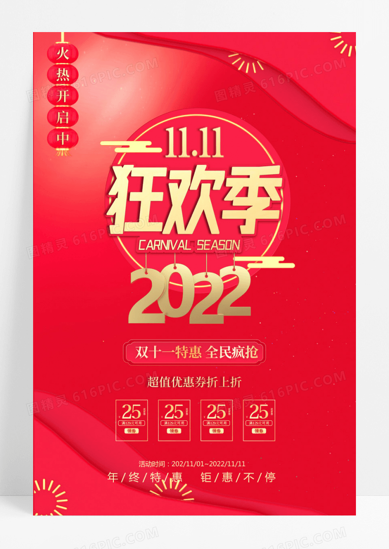 双11狂欢季海报设计