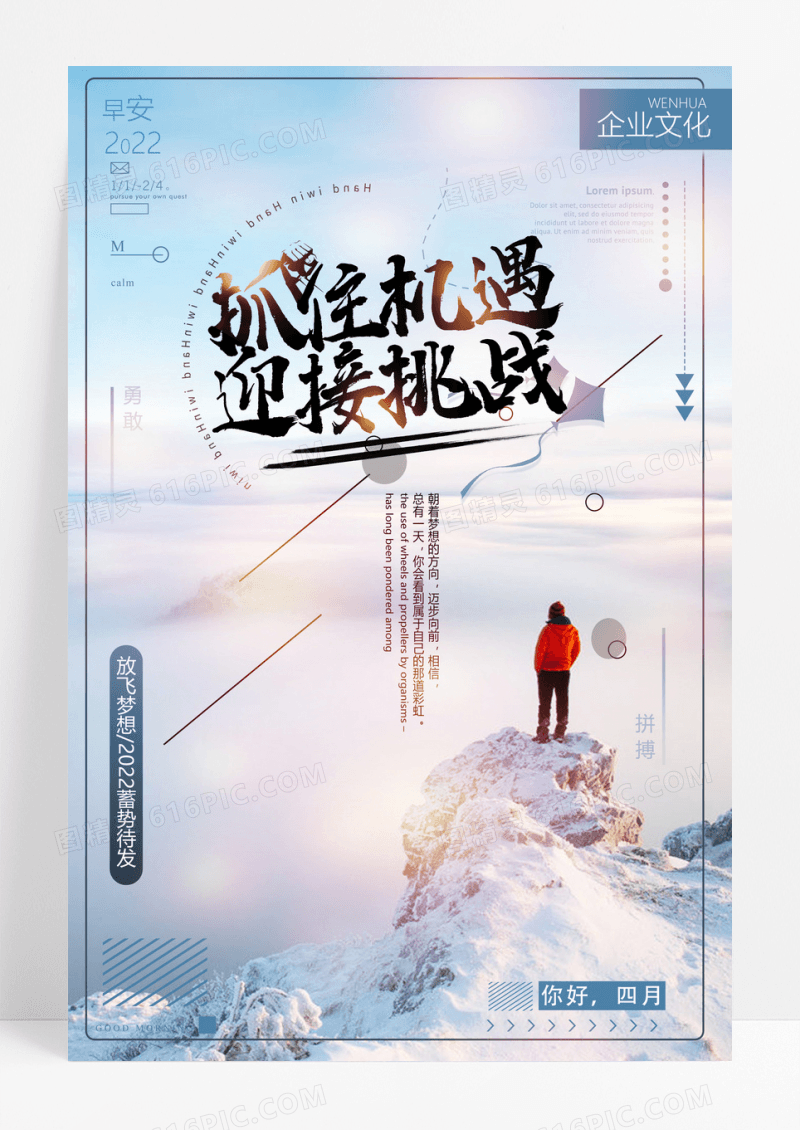 大气创意正能量挑战无止境企业文化海报