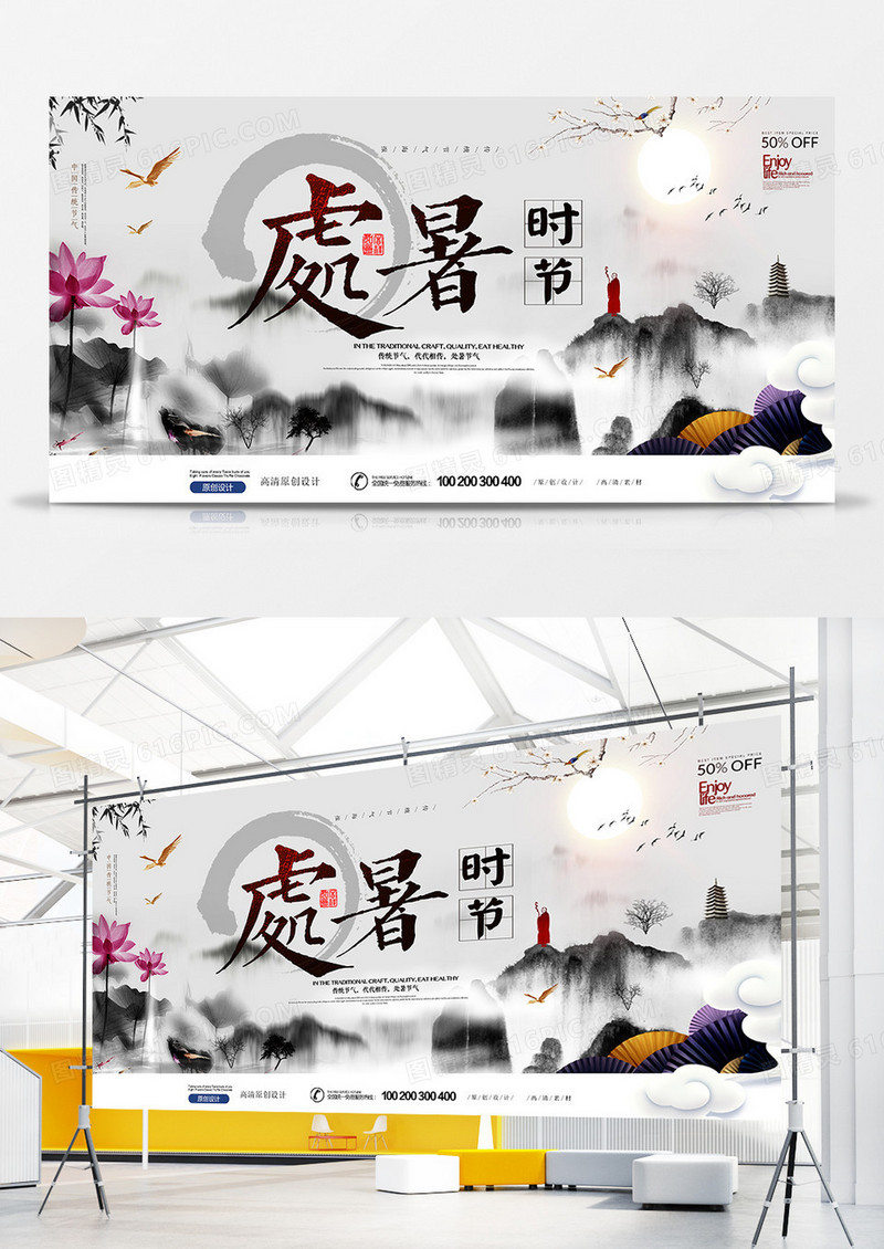 简约时尚水墨中国风处暑节气展板