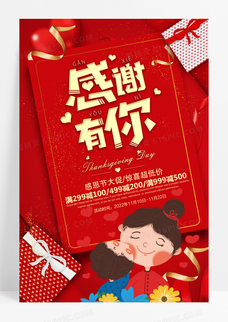 红色大气时尚感恩节促销海报