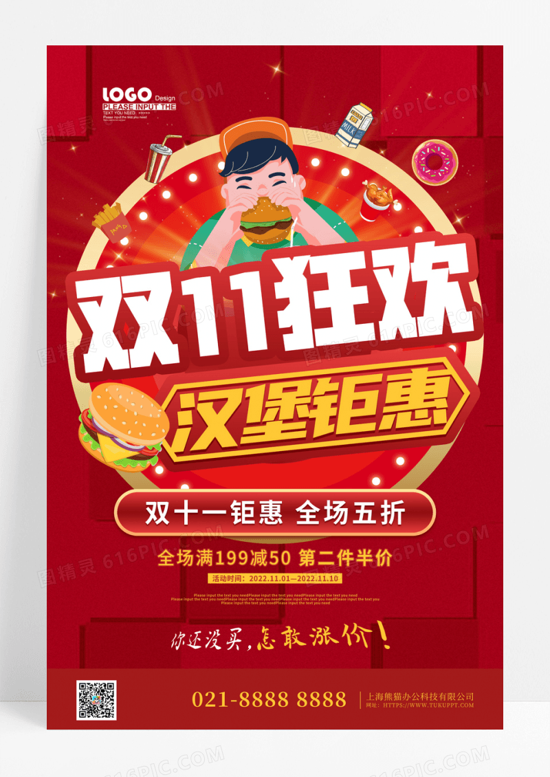 红色卡通插画双十一狂欢汉堡钜惠促销海报