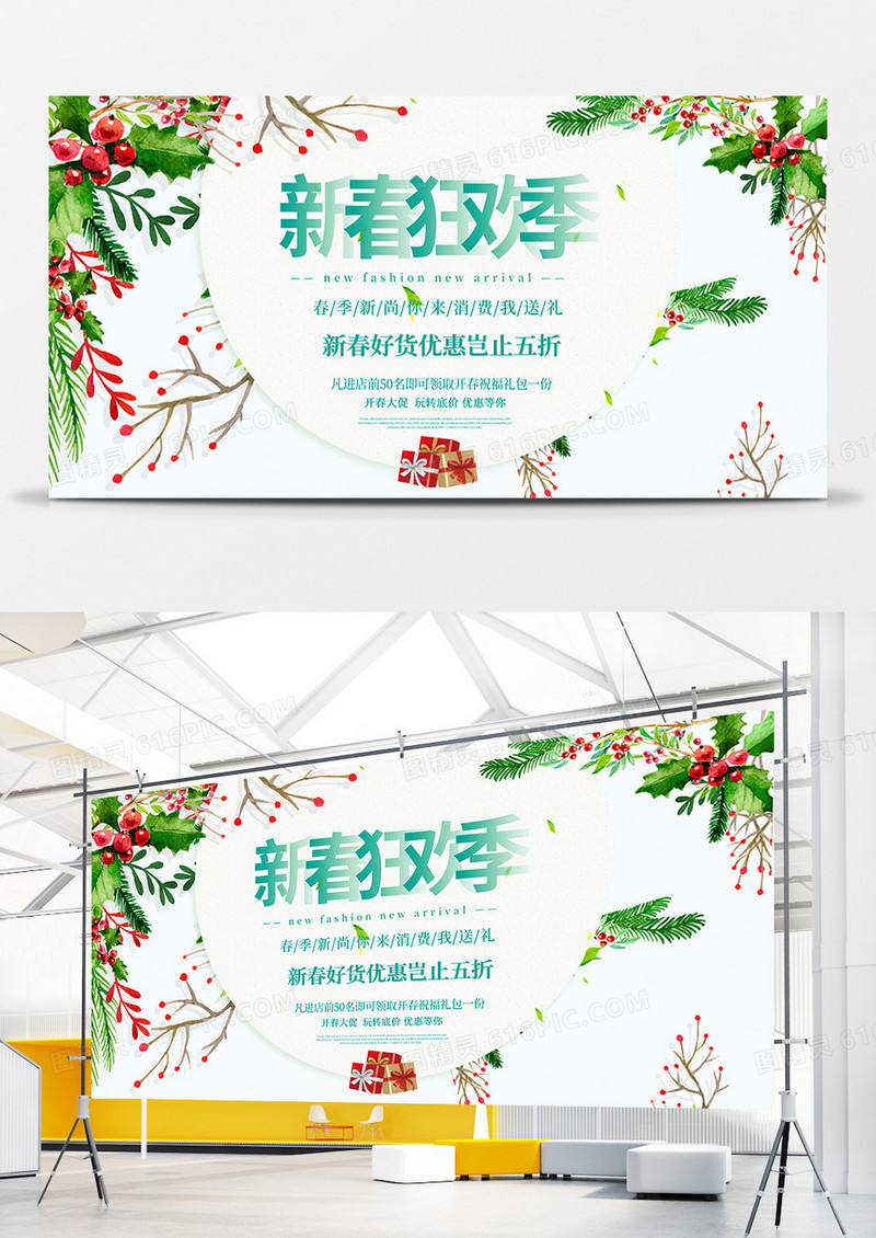 简约小清新春狂欢季春季促销展板