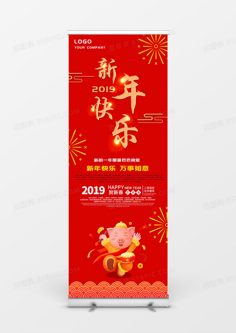 新年快乐喜庆闪亮新年吉祥展架