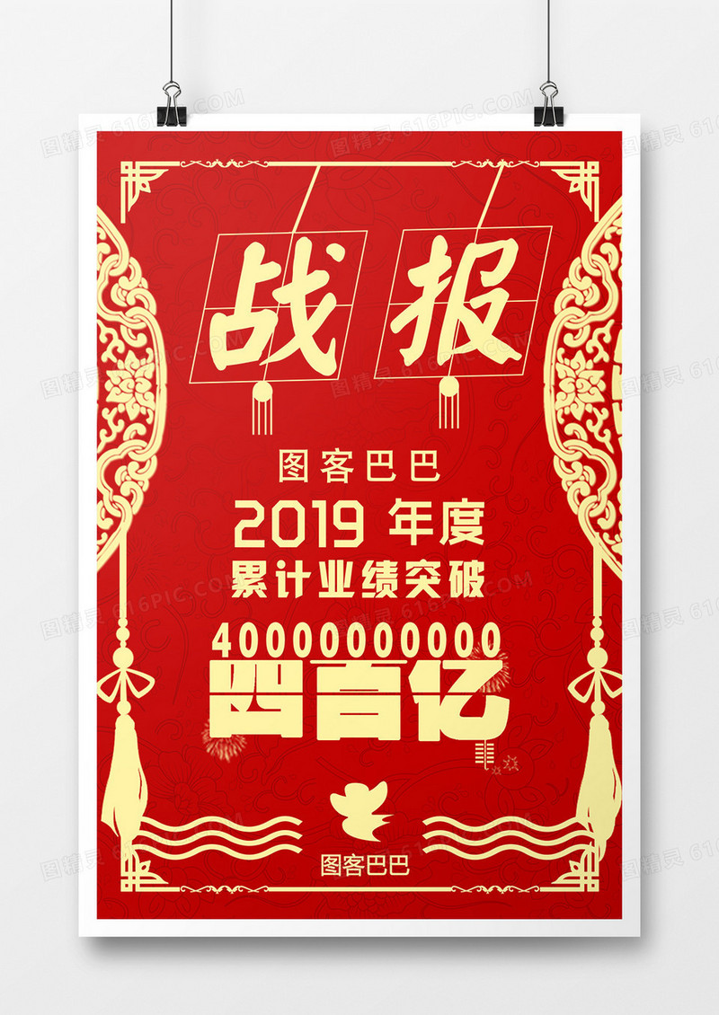 剪纸中国风红色战报海报