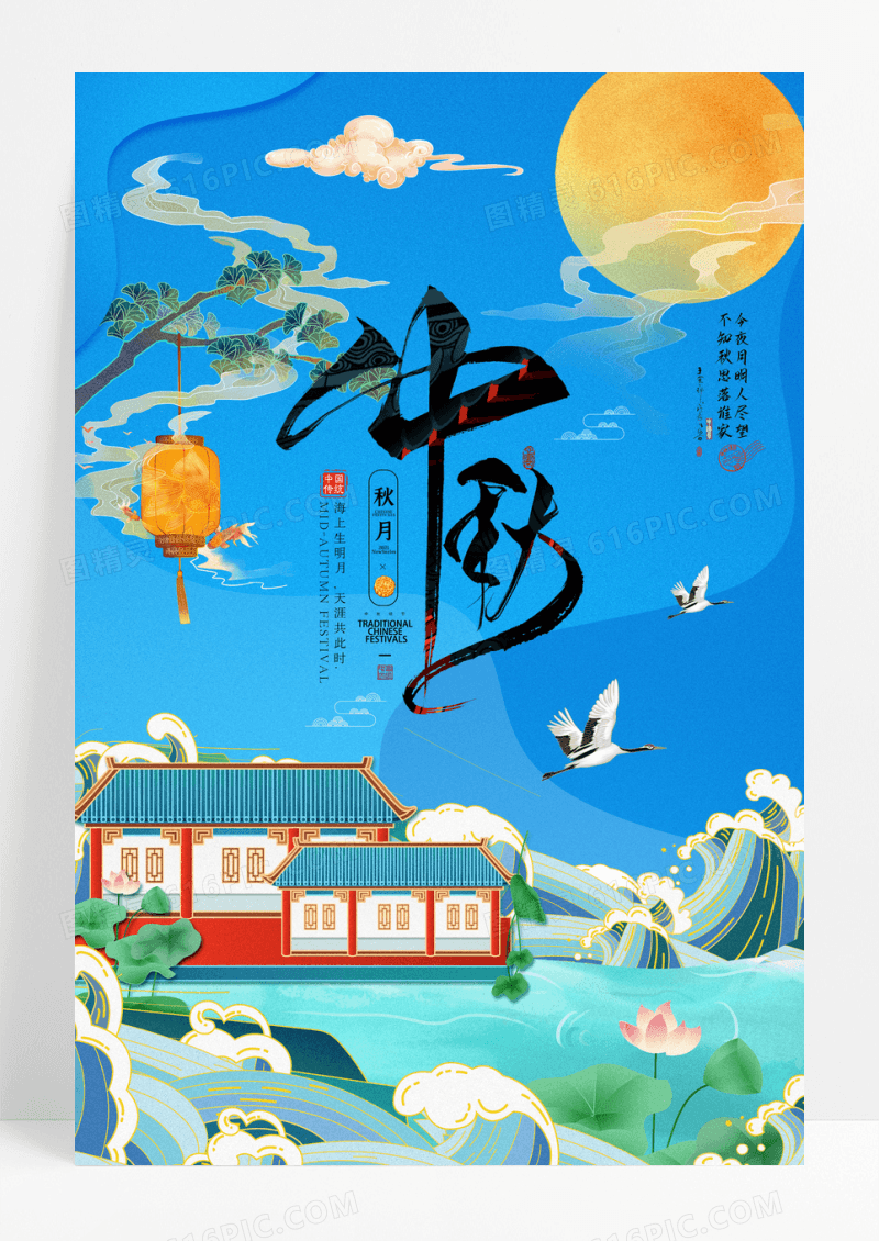 国潮插画中秋节宣传海报