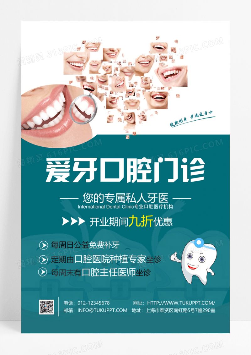 爱牙口腔门诊海报设计