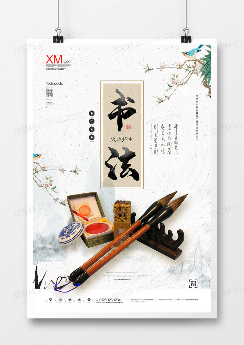 书法培训宣传广告海报设计