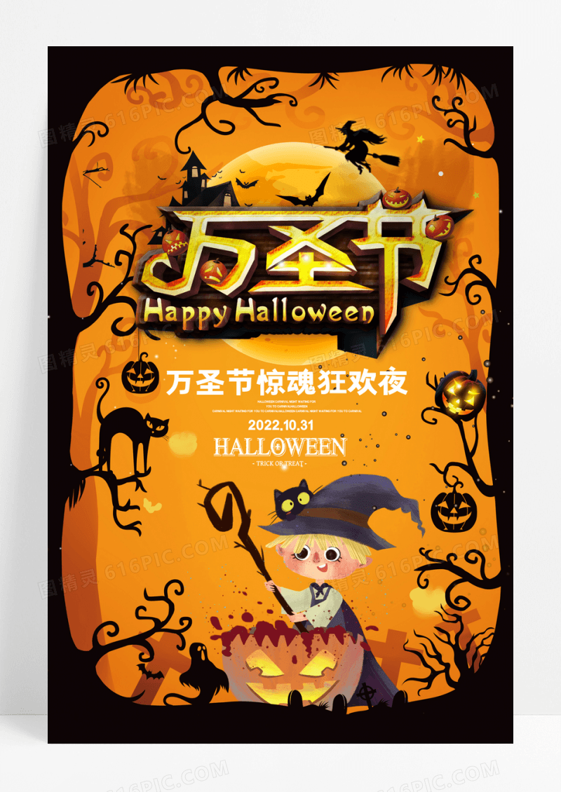 时尚大气万圣节惊魂狂欢夜宣传海报