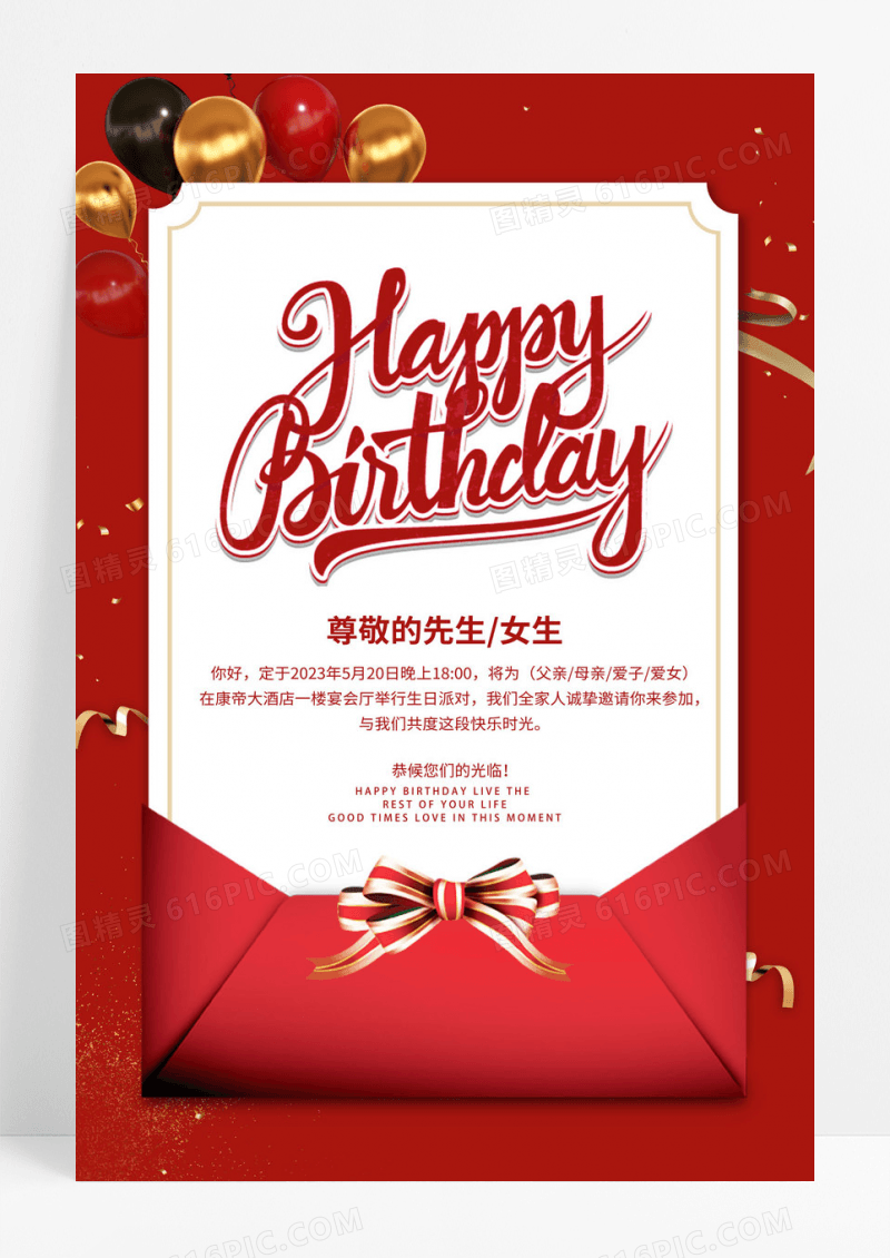 大红色鎏金风生日快乐生日宴邀请海报