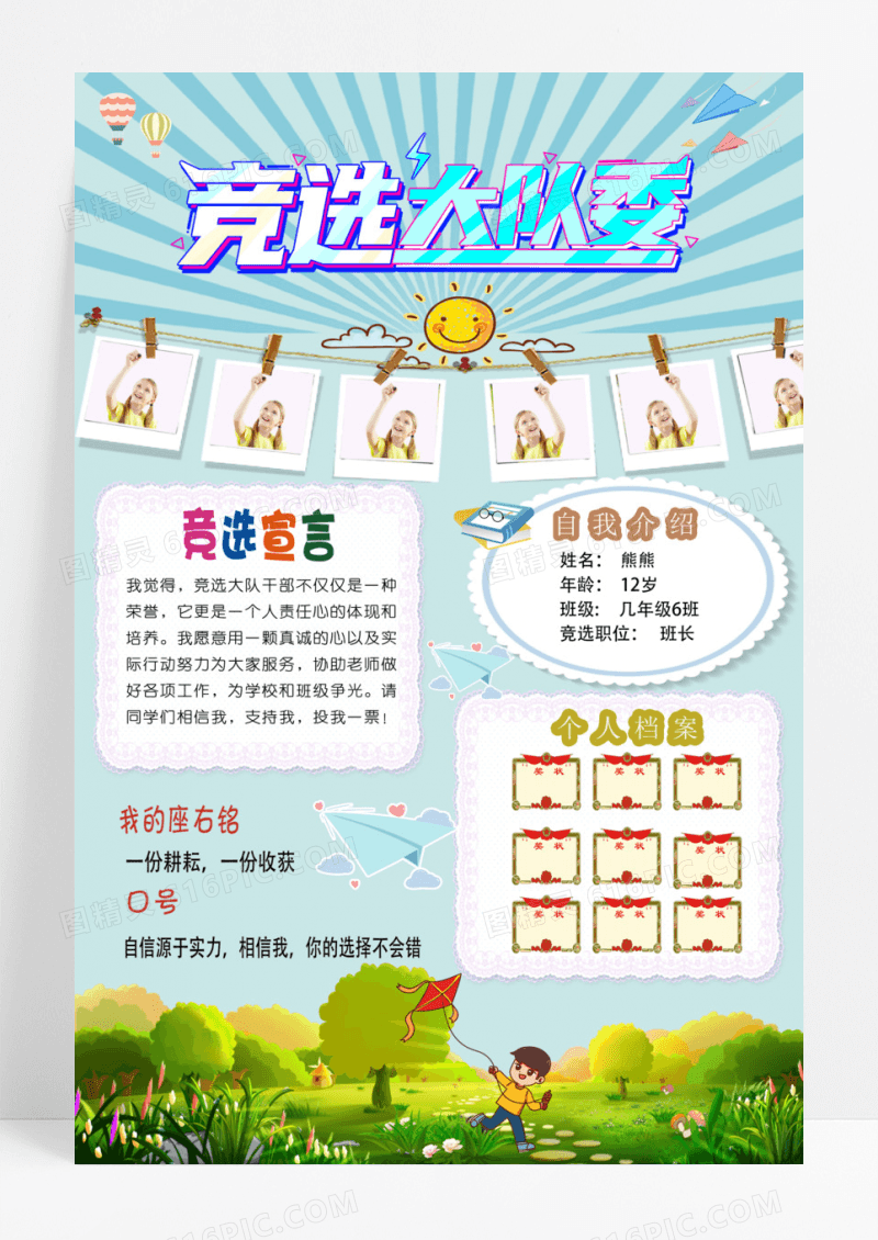 活力向上学生大队委班干部竞选海报模板