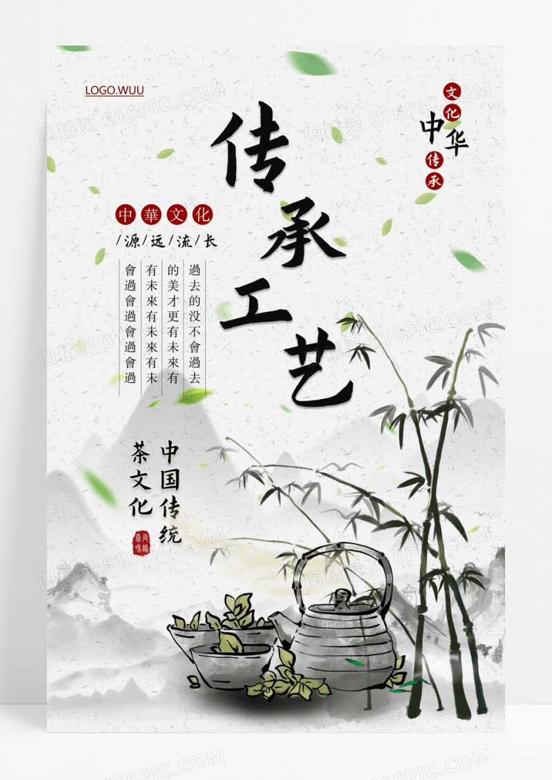 中国风茶艺文化宣传海报