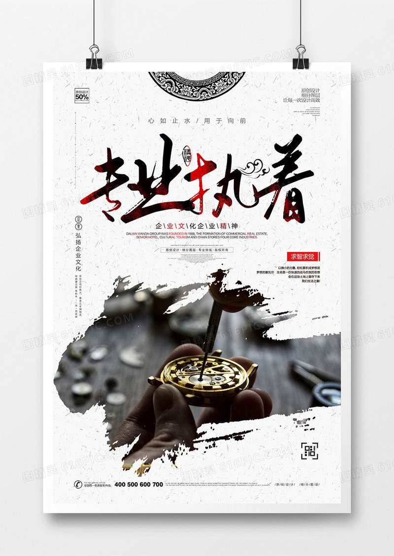 创意中式企业文化宣传海报设计