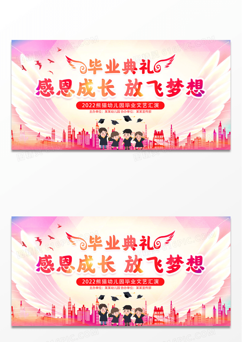 渐变时尚大气感恩成长放飞梦想幼儿园毕业典礼舞台背景展板