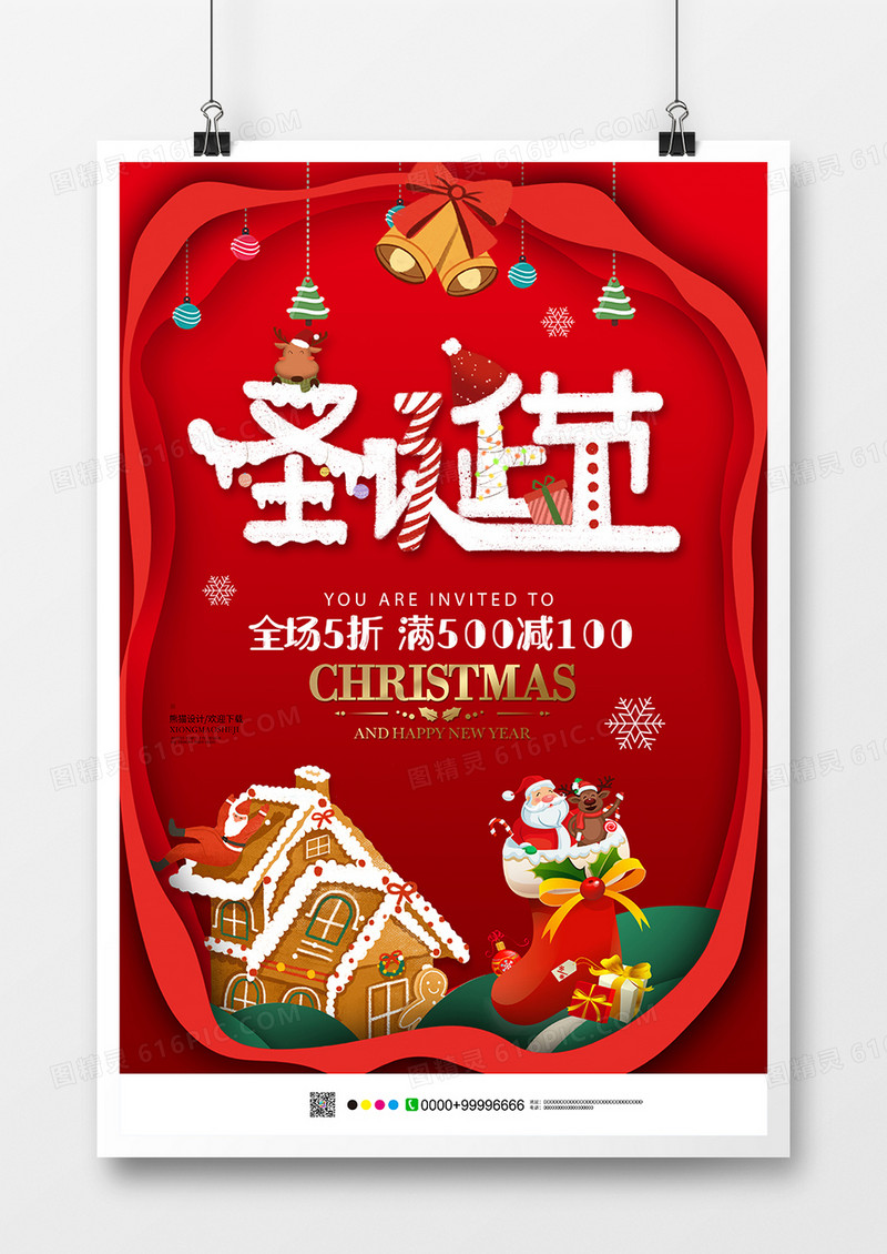 红色唯美卡通圣诞节海报设计