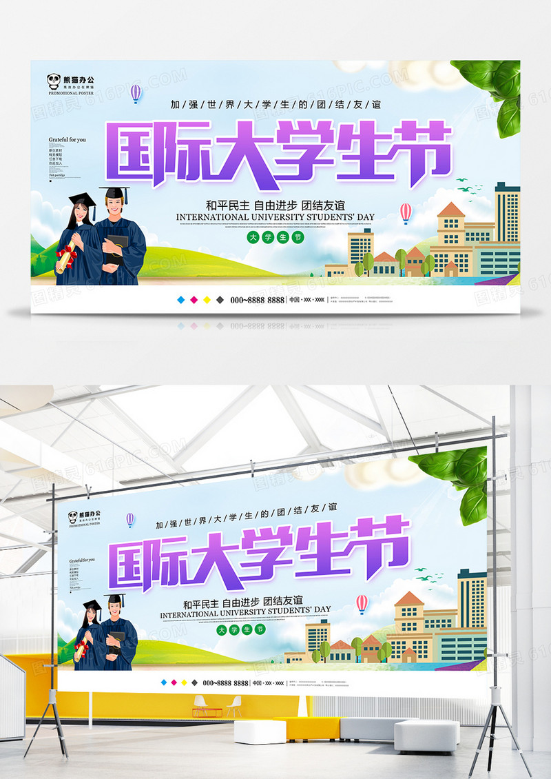 创意简约国际大学生节展板设计