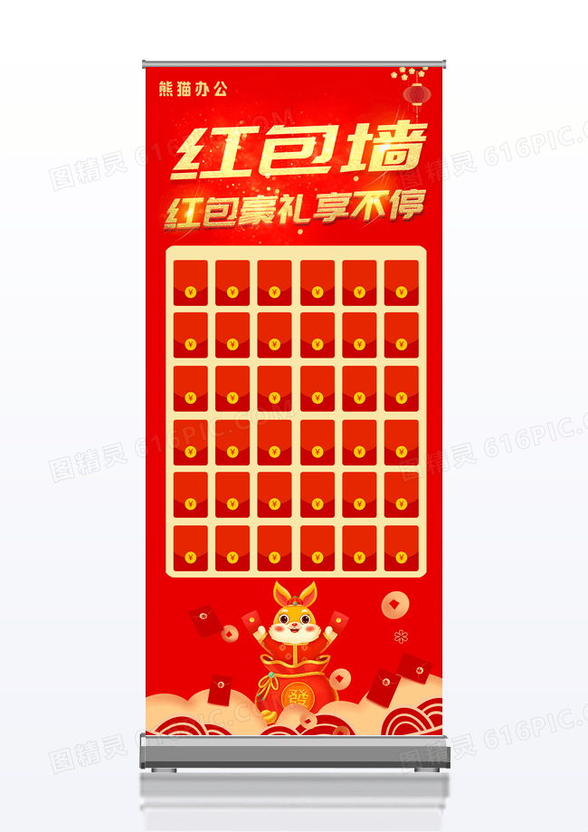 年终红包墙年会红包墙红色喜庆红包墙红包好礼享不停红包墙展架易拉宝设计