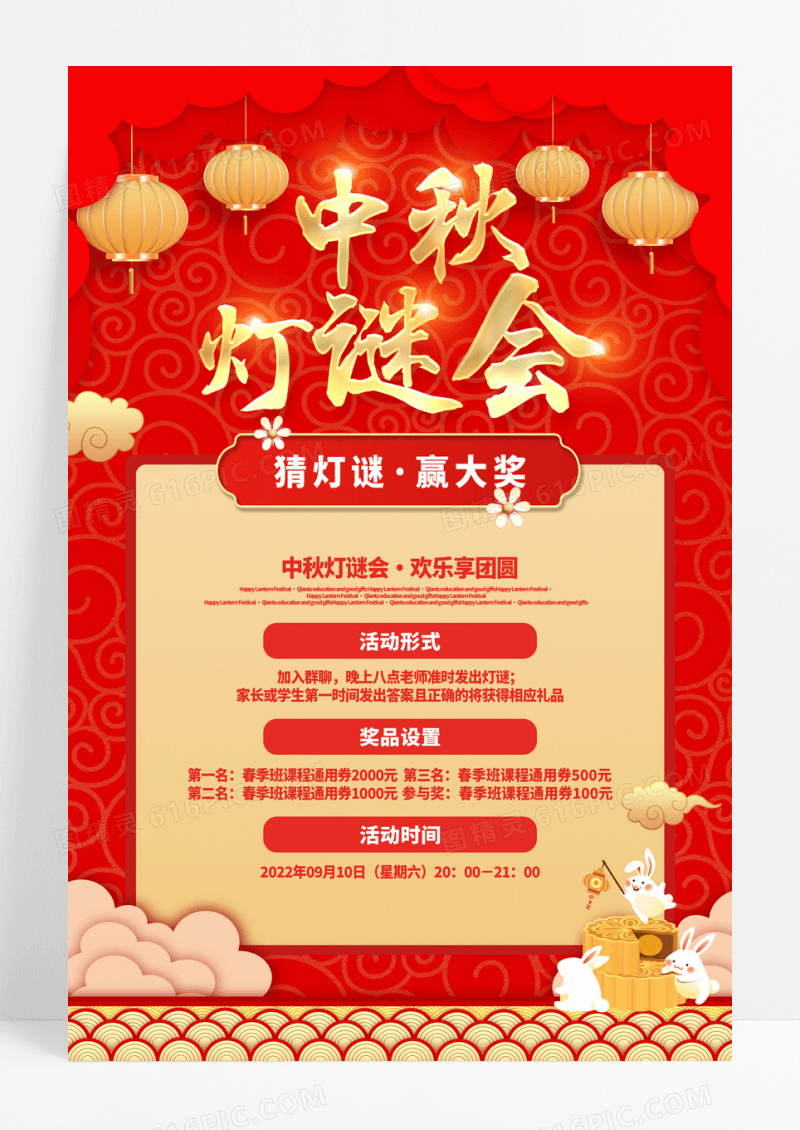 红色中秋节学校中秋灯谜会宣传海报设计