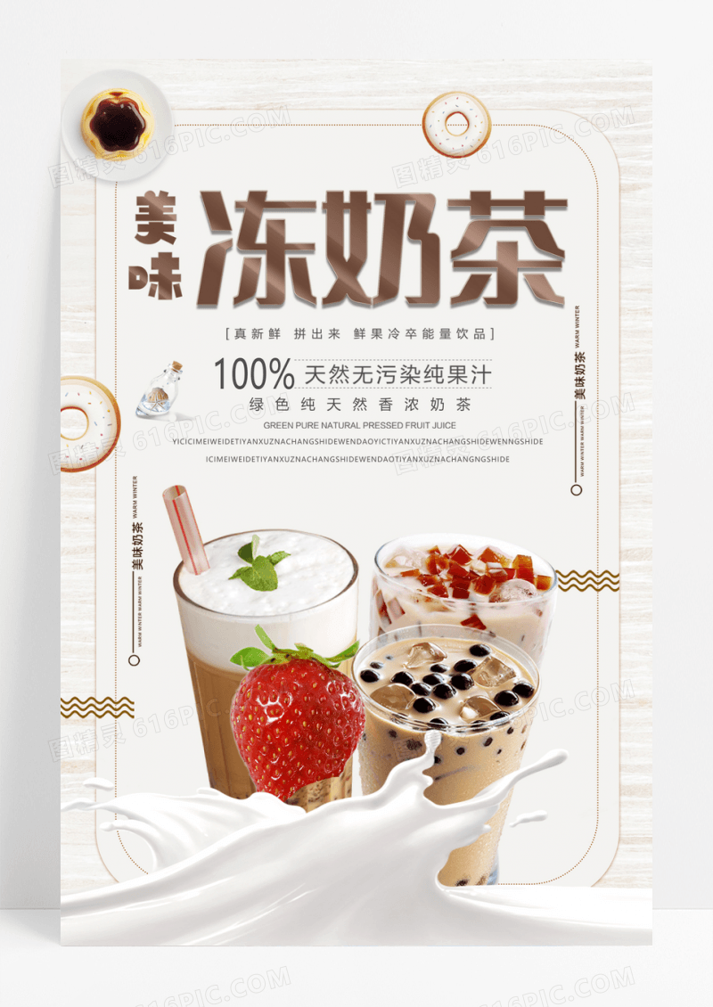 夏日冻奶茶甜品饮料促销海报