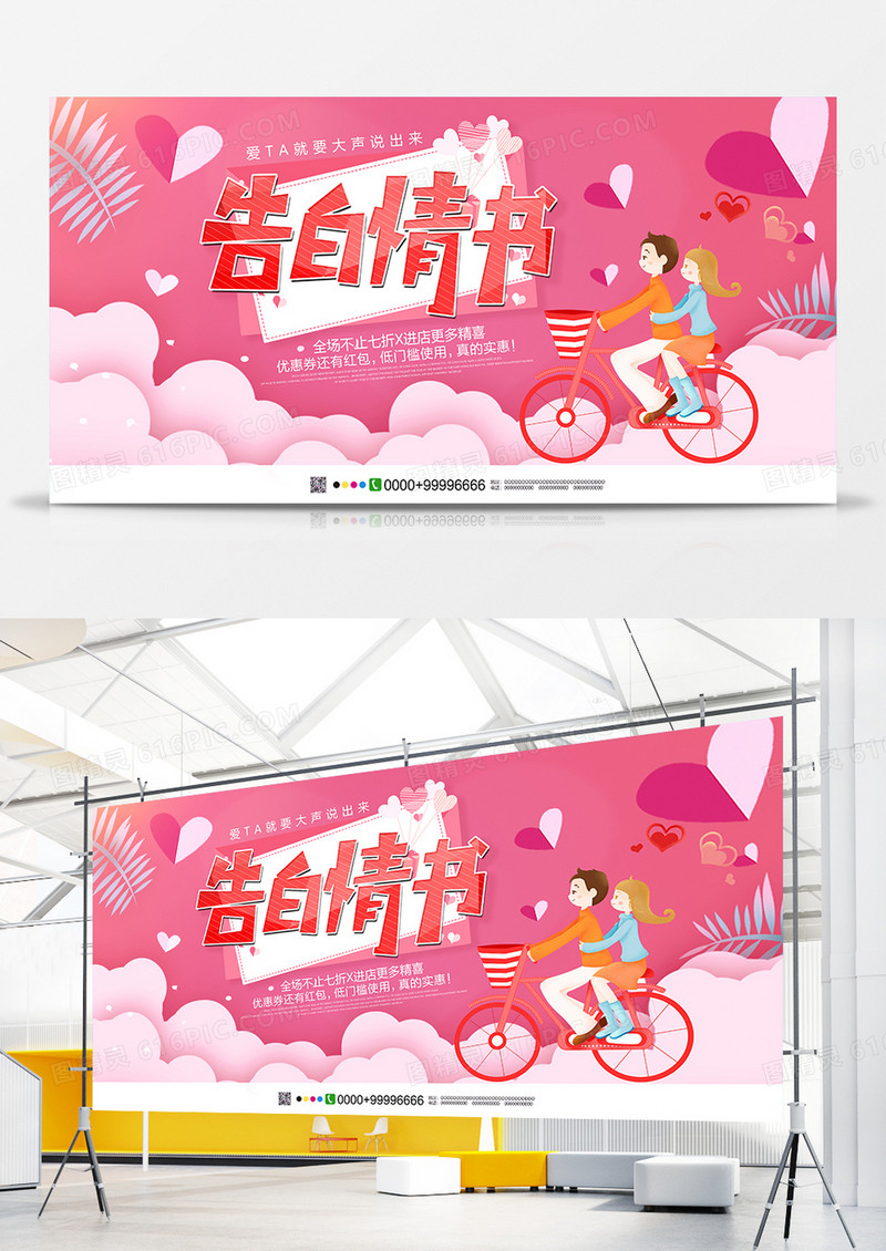 创意简约告白情书情人节展板