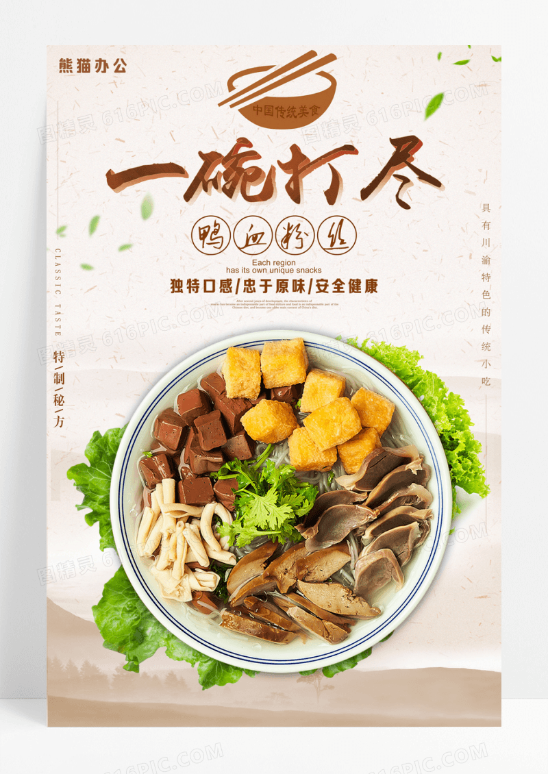 一碗打尽传统美食鸭血粉丝汤