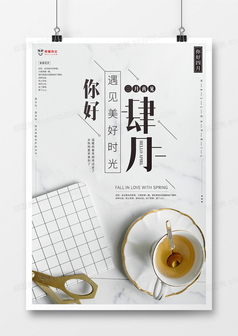 唯美下午茶背景你好四月海报