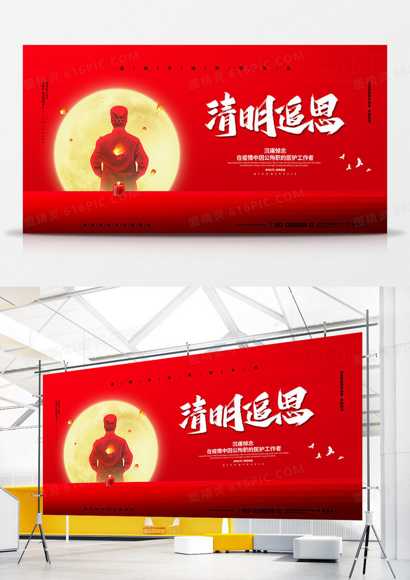 红色简约清明节抗击疫情宣传展板设计
