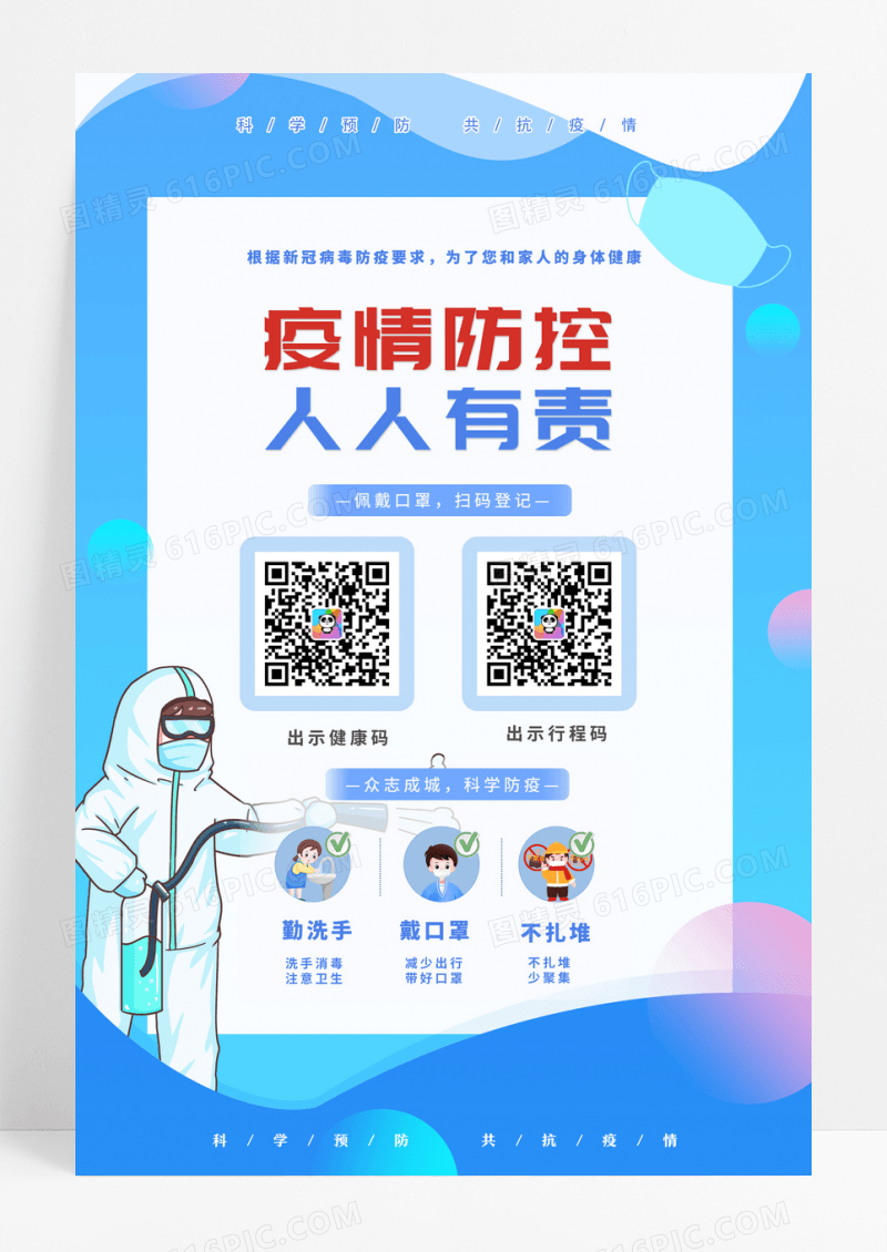 蓝色简约新冠疫情防控温馨提示公益海报