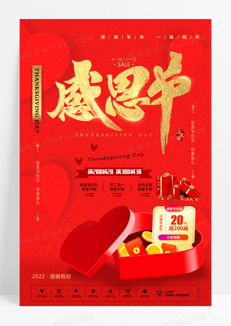 红色喜庆感恩节促销海报