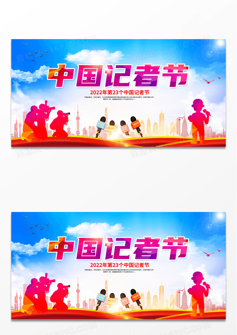 时尚渐变大气118中国记者节活动广告舞台背景展板模板设计
