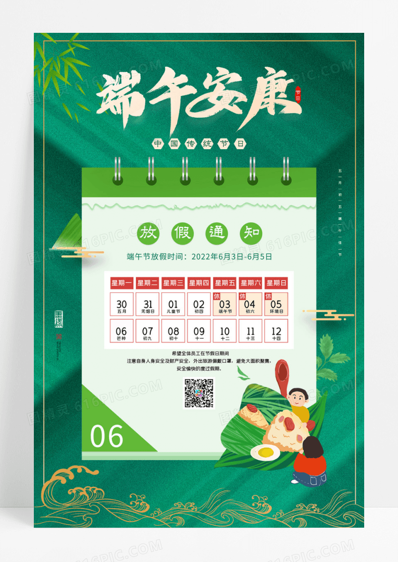 简约大气端午节放假通知海报