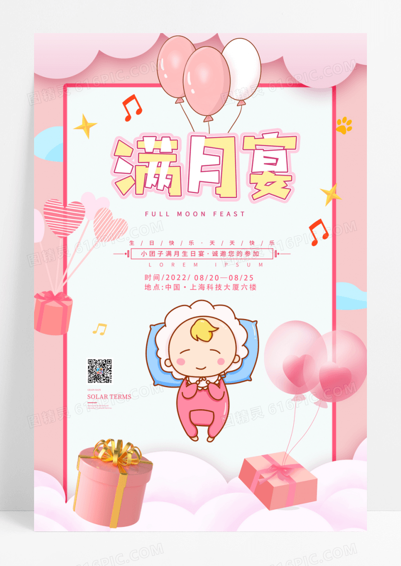 扁平风卡通婴儿满月宴活动海报设计