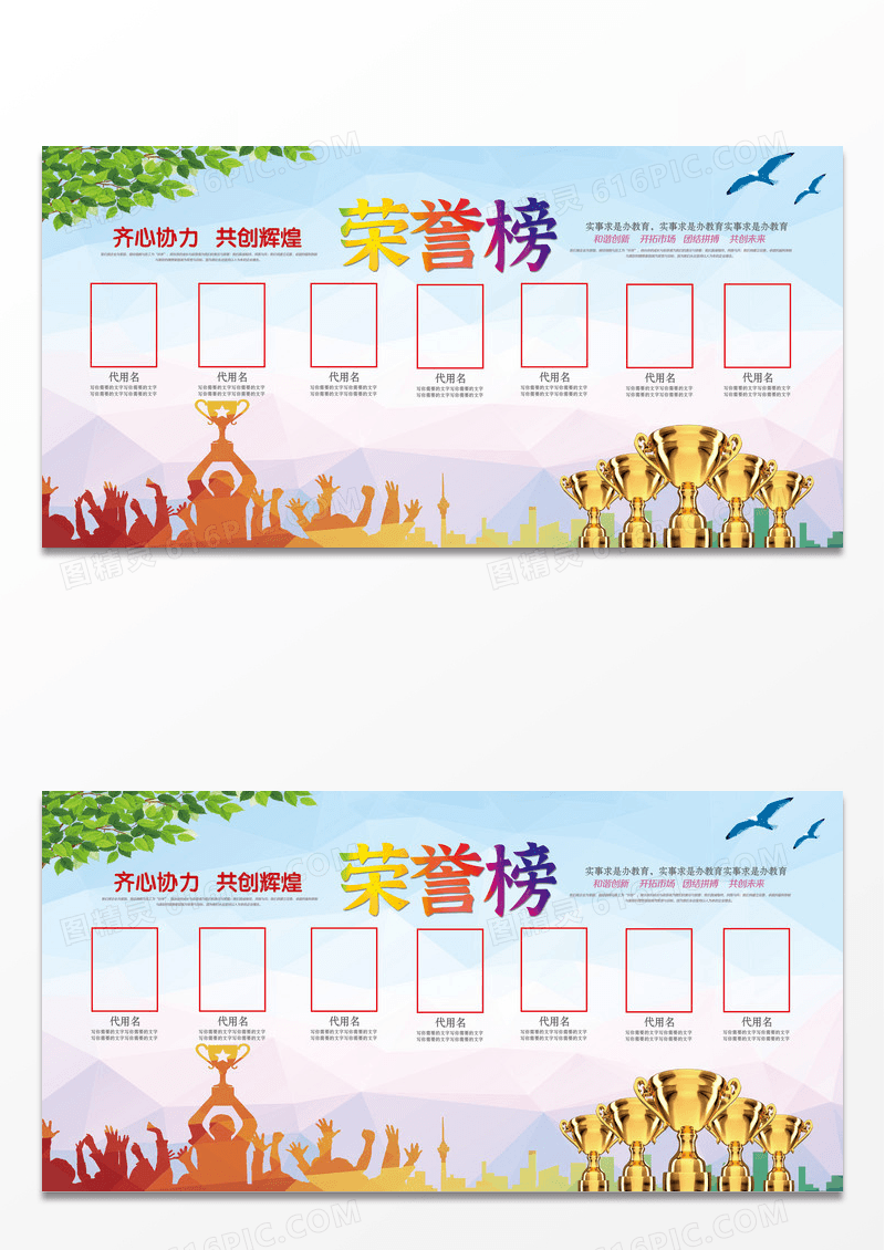剪影企业销售光荣榜荣誉榜优秀员工业绩榜展板