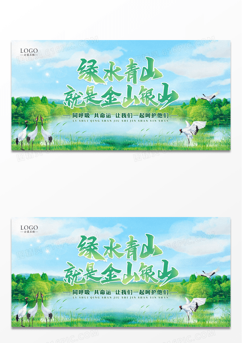 清新简约户外山水绿水青山展板展示
