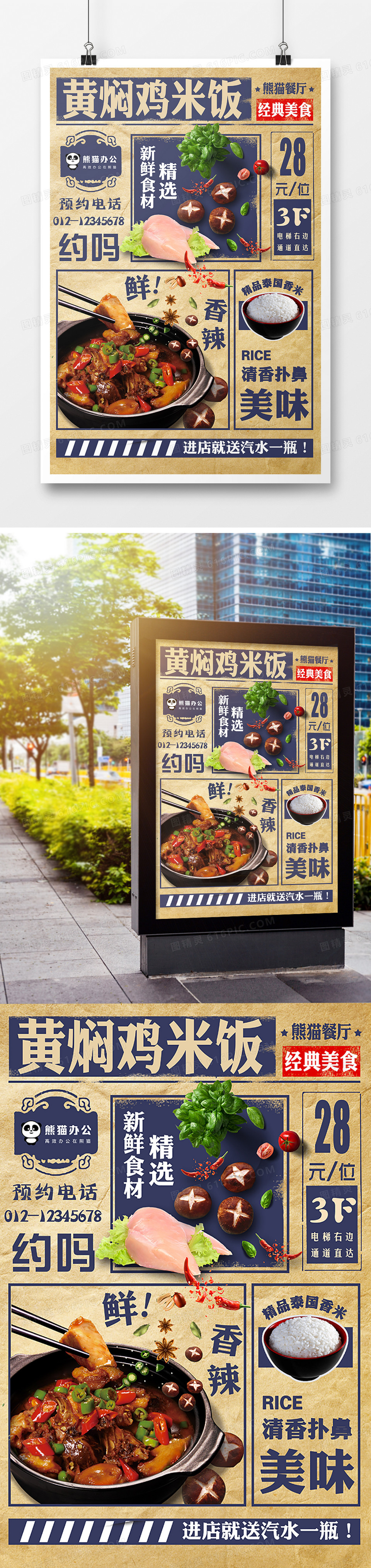 黄焖鸡米饭原创宣传海报模板设计