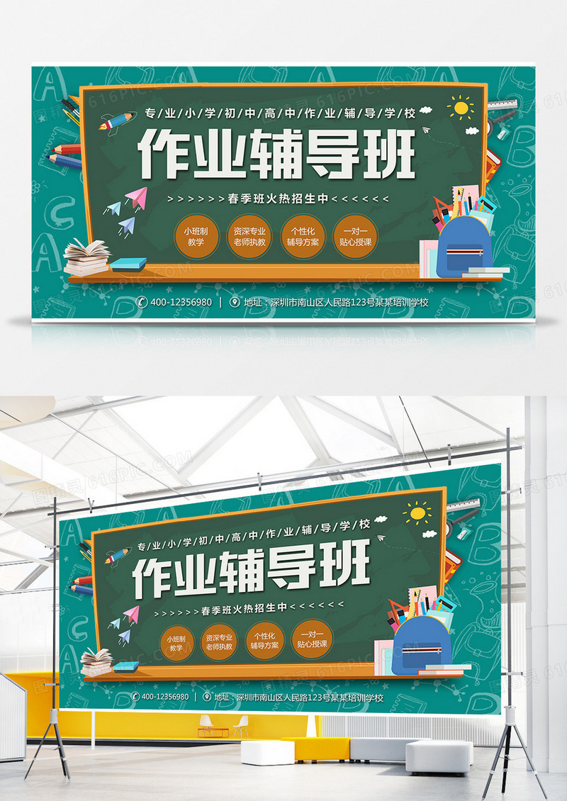 作业辅导班招生宣传校园风展板