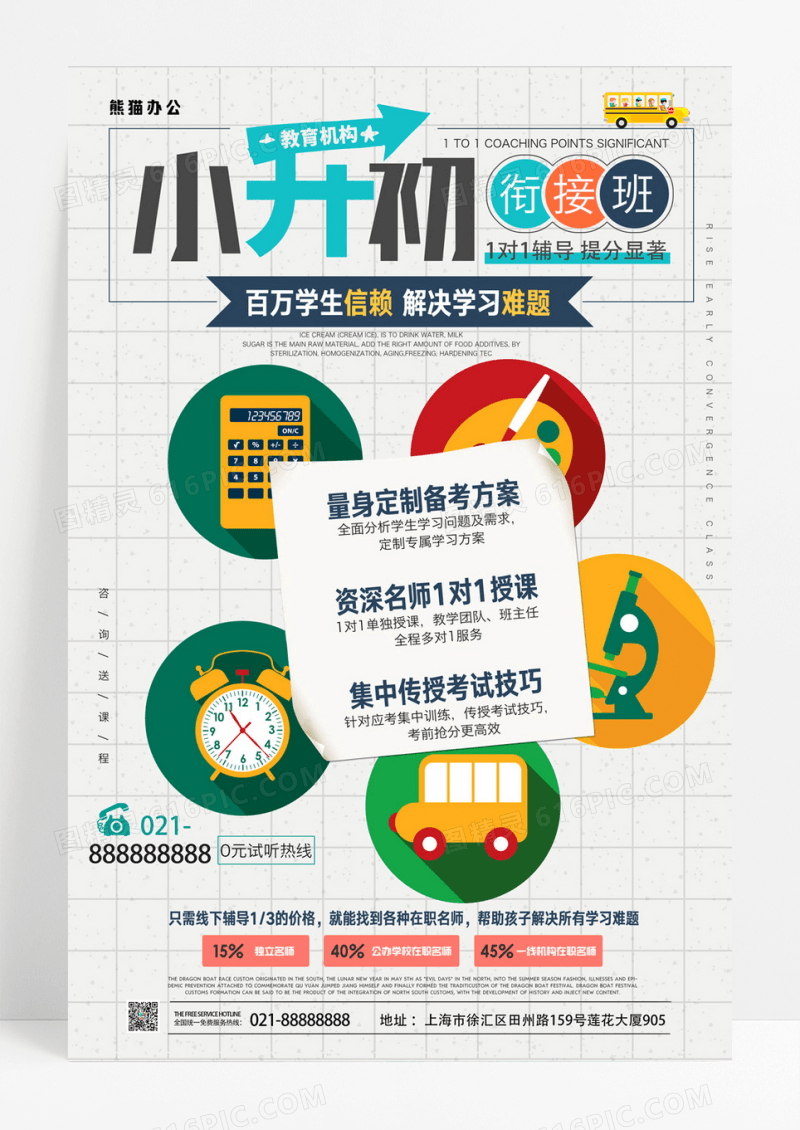 小升初衔接班暑假招生