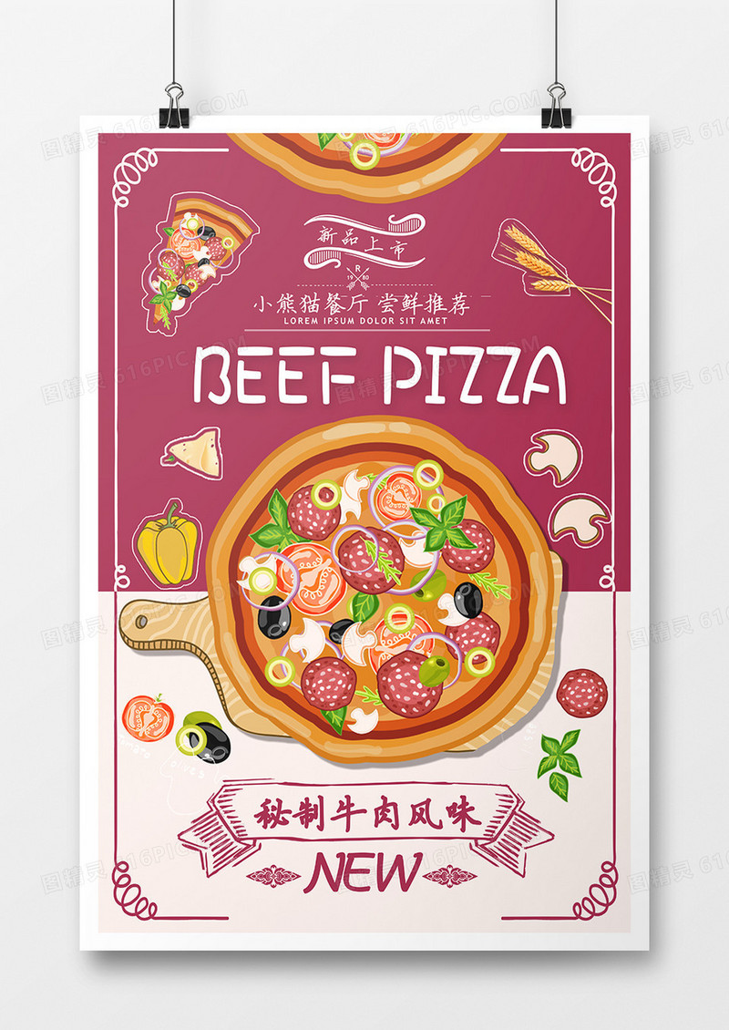 创意手绘风美味披萨海报