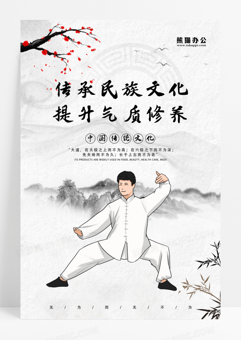 大气中国风民族传统文化太极文化宣传海报设计