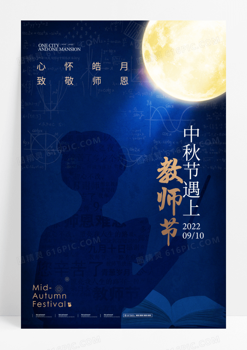 简约蓝色老师剪影中秋节教师节海报