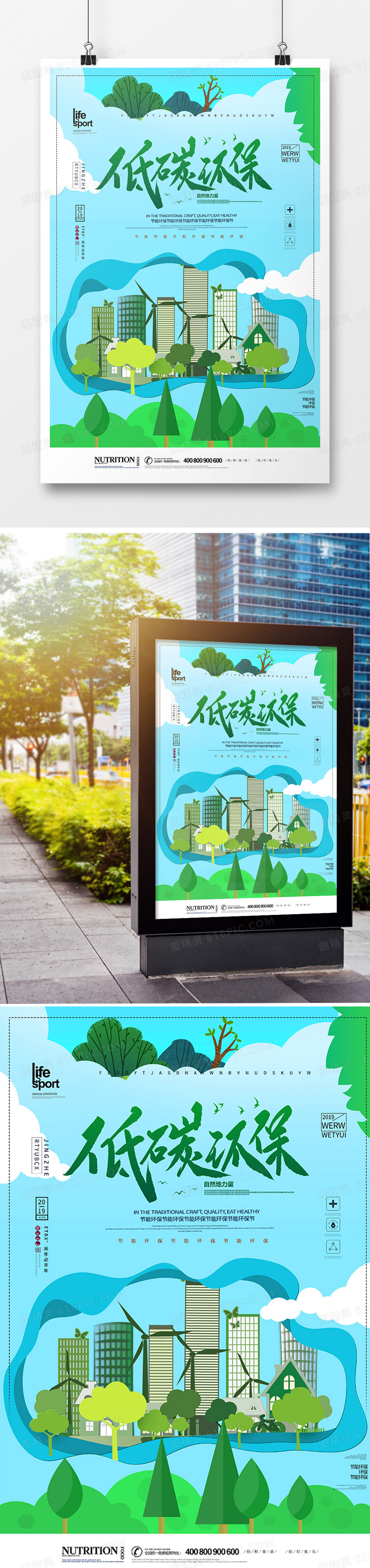 图精灵 设计模板 海报 > 大气爱护环境绿色环保海报