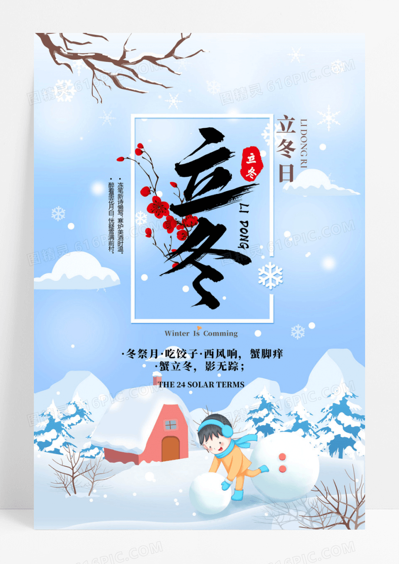 原创插画二十四节气立冬海报