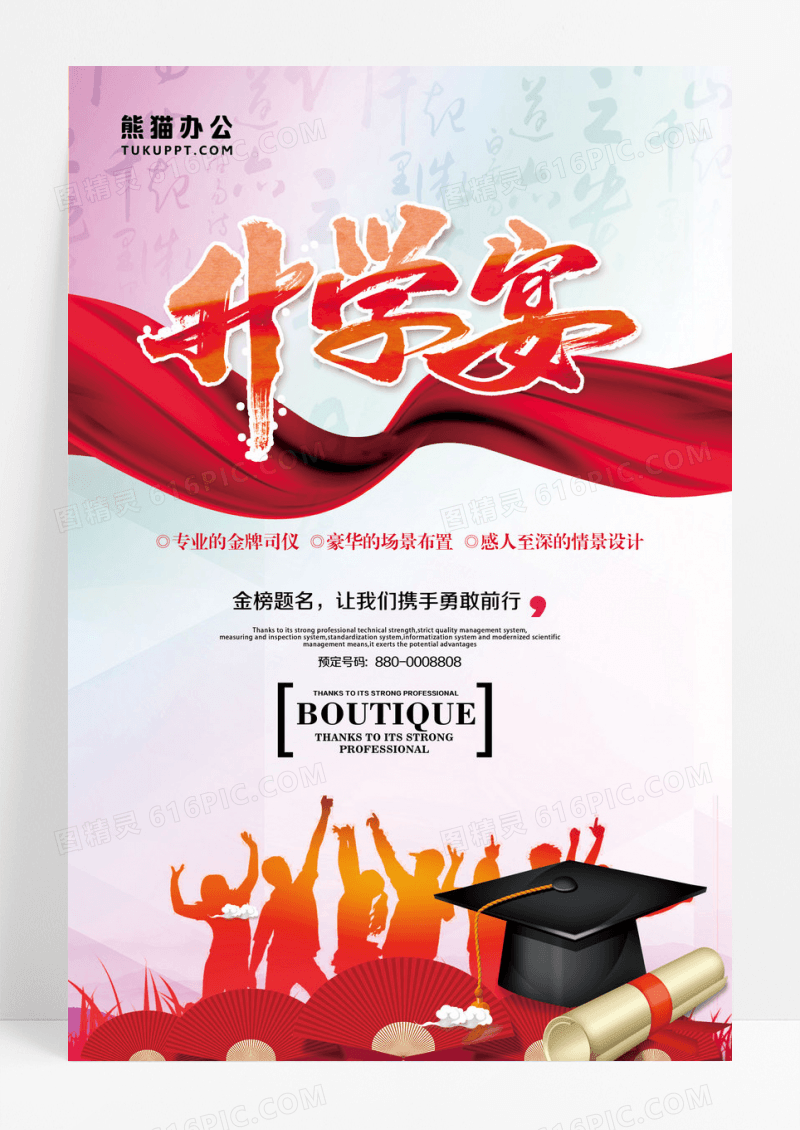 升学宴谢师宴喜报促销海报