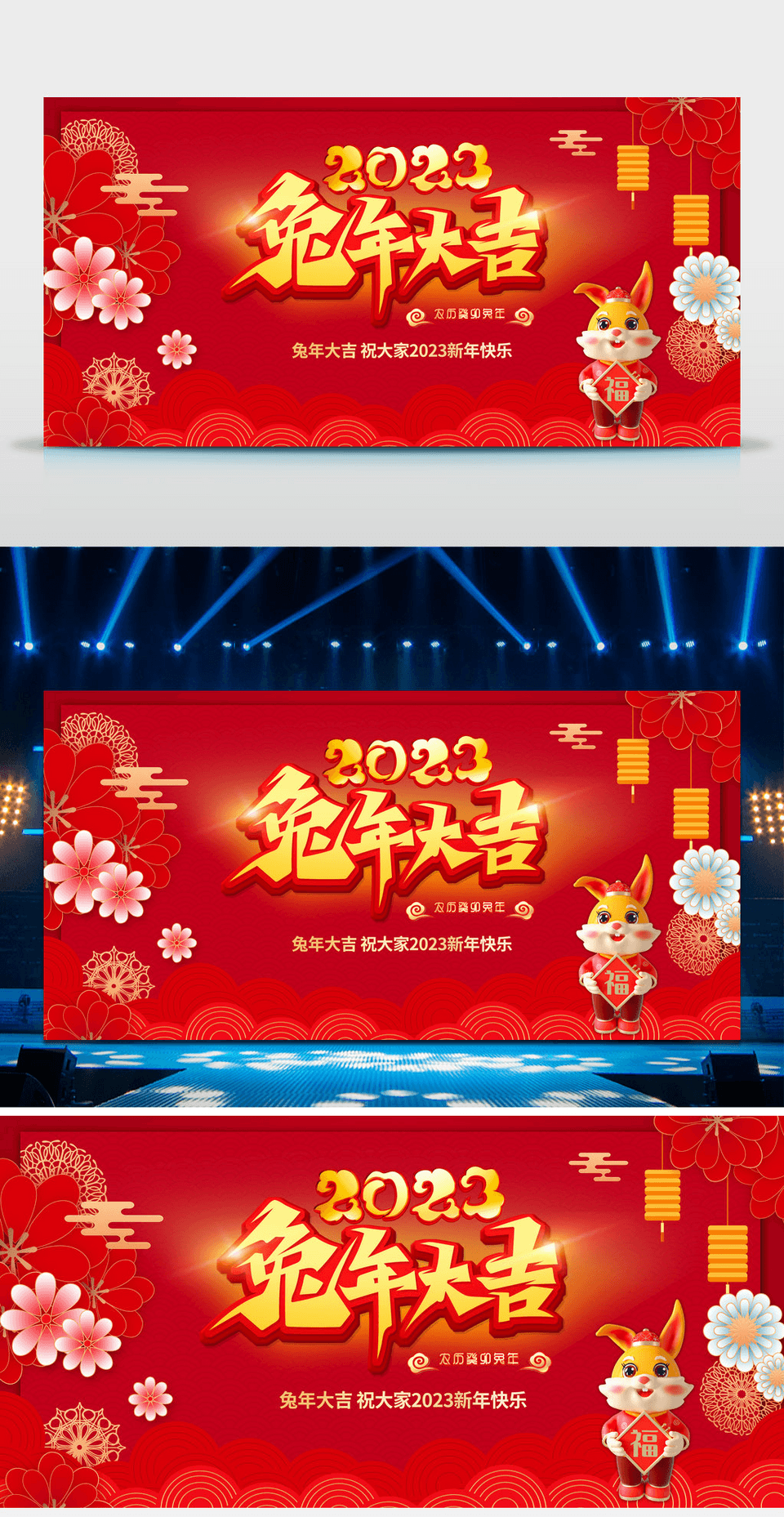 红色大气2023年兔年大吉新春新年展板设计