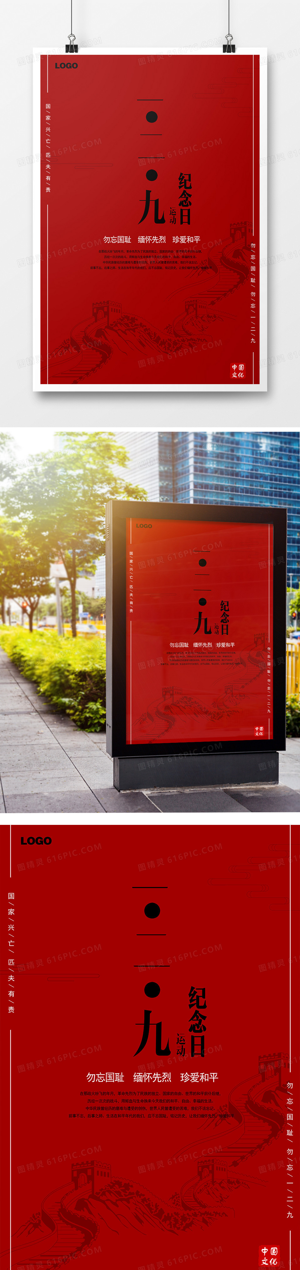 怀旧风一二九运动纪念日爱国宣传海报