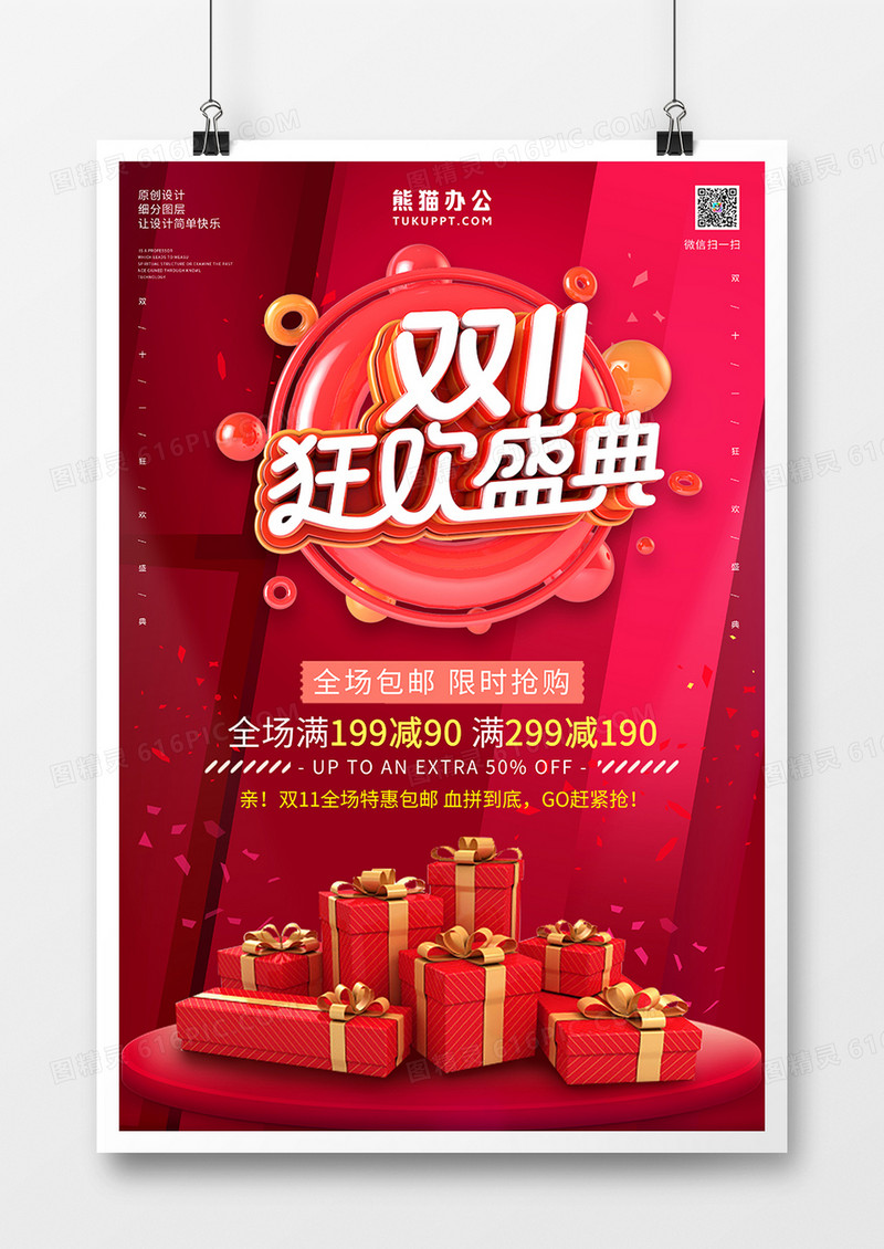 双十一狂欢盛典促销海报