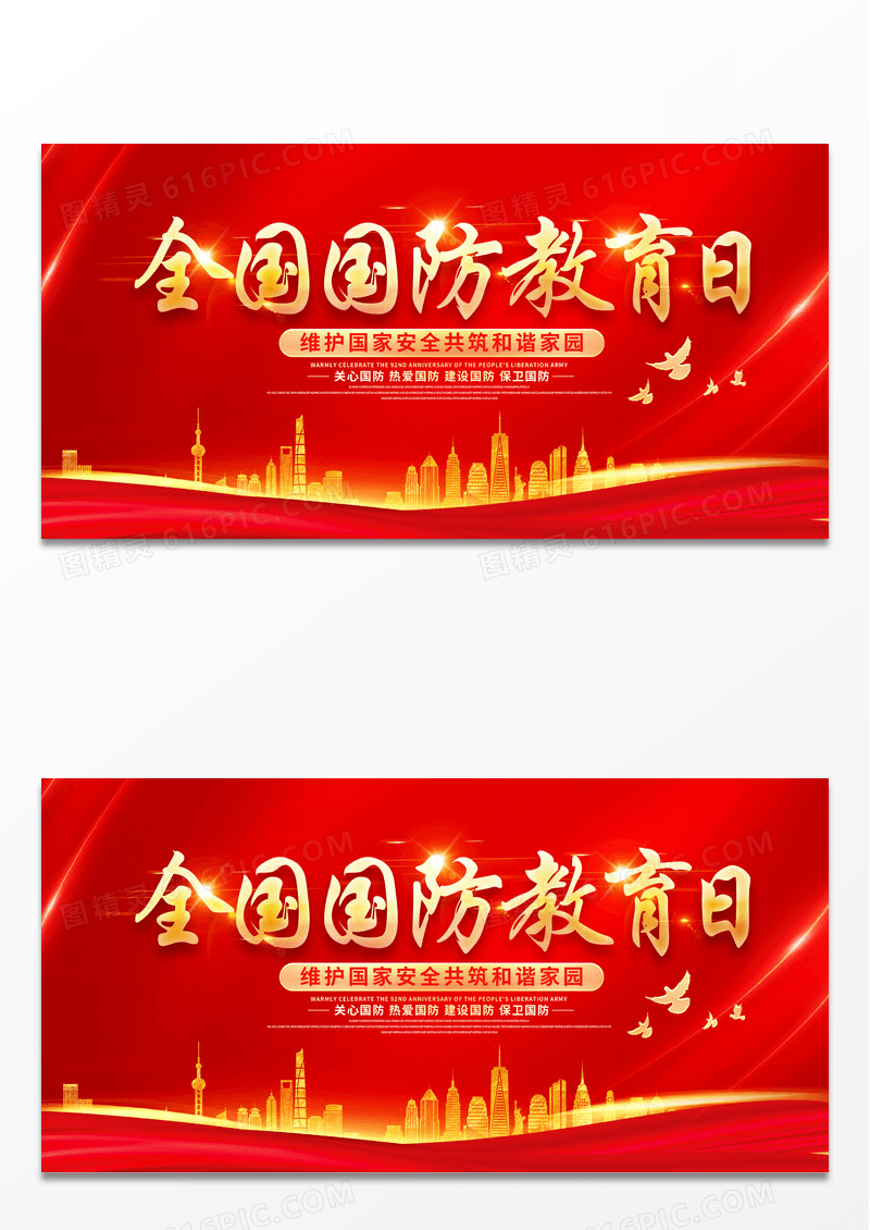 大气红色全国国防教育日全民国防教育日宣传展板设计